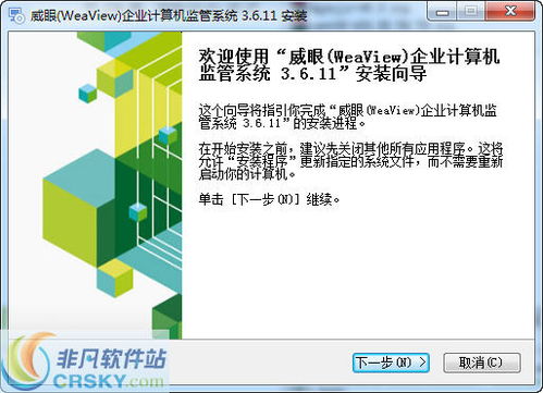 威眼局域網監控軟件安裝圖解與計算機網絡信息技術研發探討